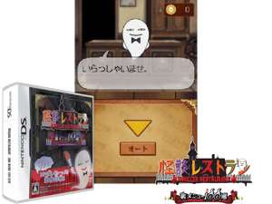 Game Thumbnail - Kaidan Restaurant - Zoku! Shin Menu 100-sen (Japan)